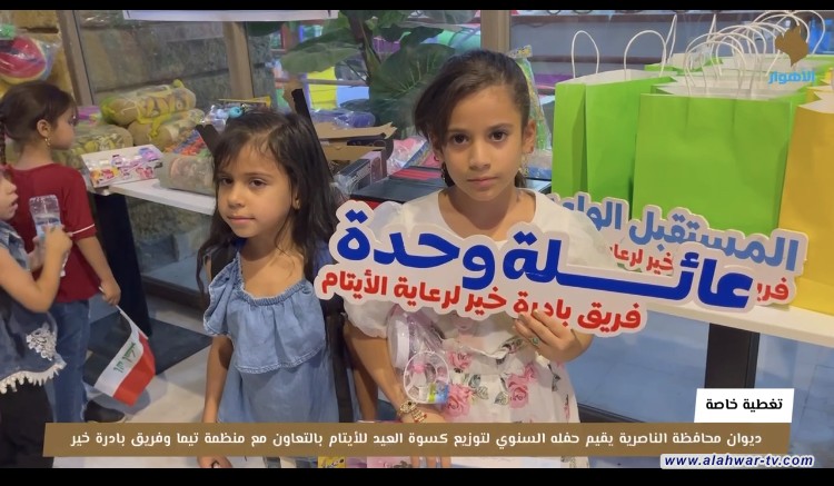 ديوان محافظة الناصرية يقيم حفله السنوي لتوزيع كسوة العيد للاكثر من ٢٠٠ يتيم