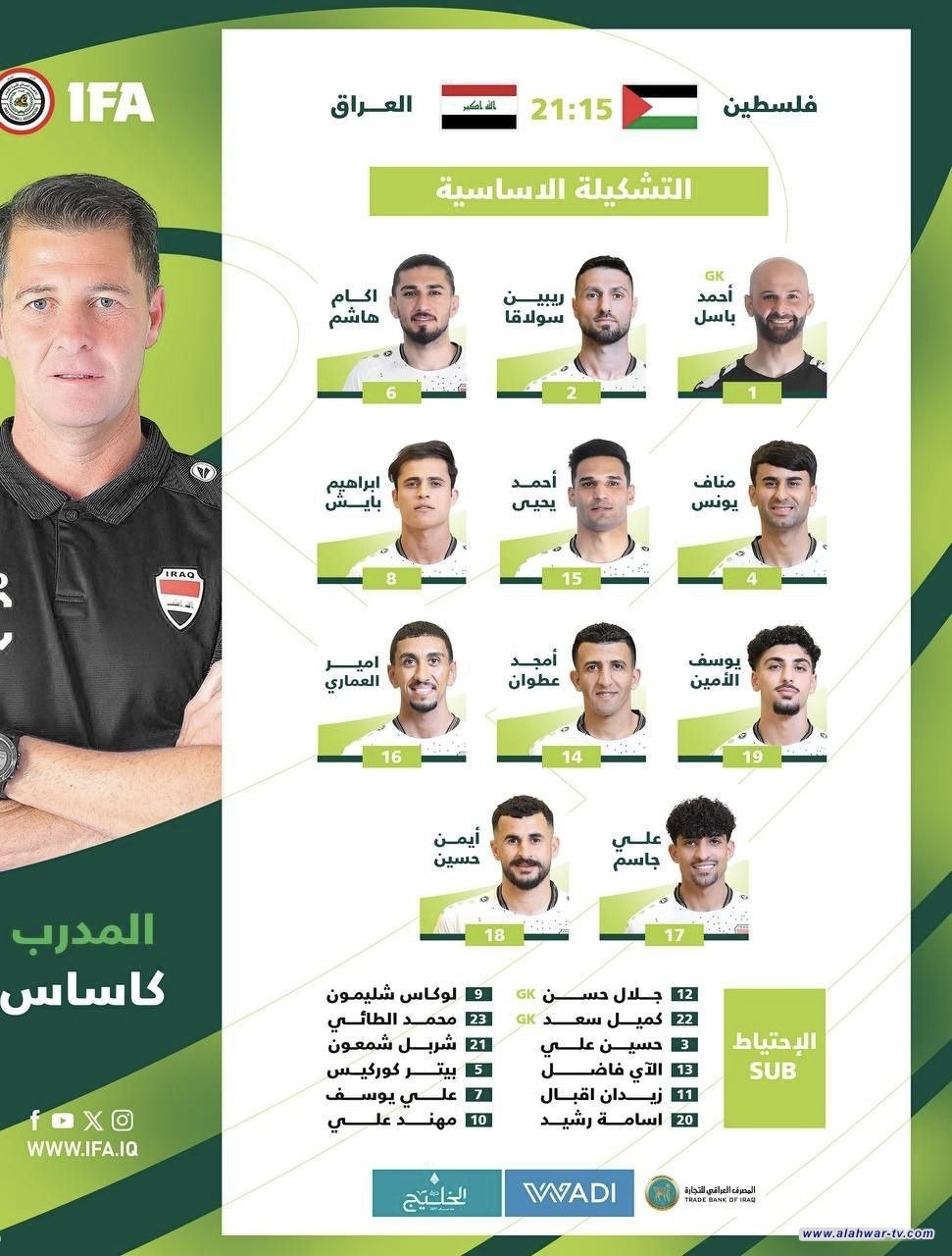 تشكيلة المنتخب الوطني لمواجهة منتخب فلسطين في التصفيات الأسيوية