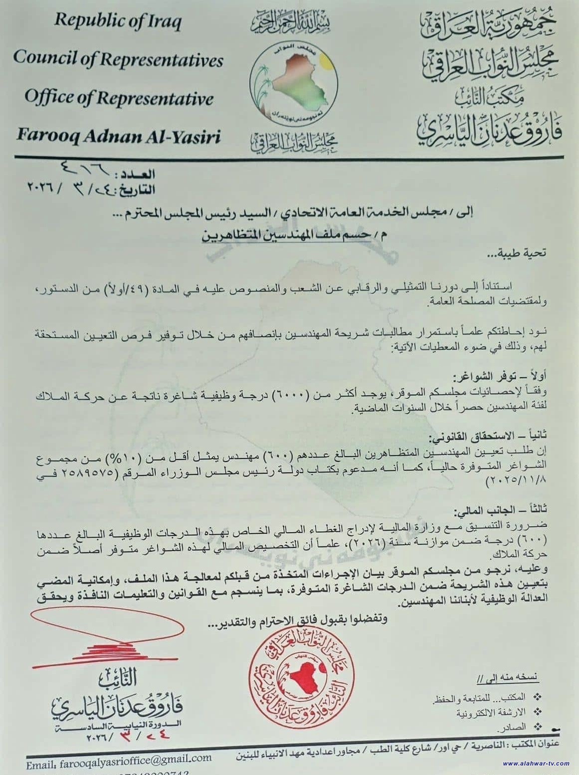 نائب عن ذي قار يكشف عن 6000 درجة شاغرة للمهندسين في العراق