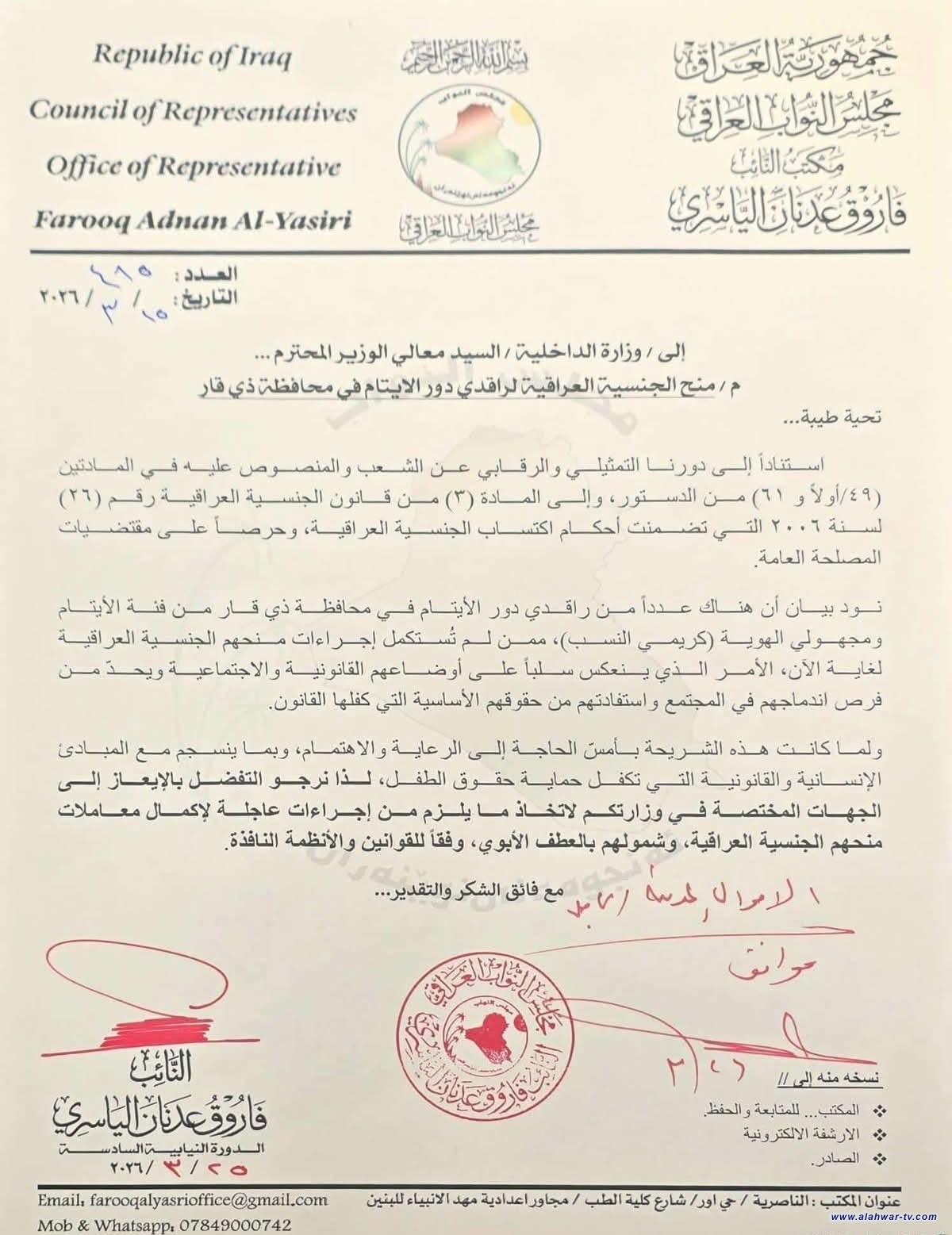 وزير الداخلية يوافق على منح الجنسية لكريمي النسب في دور أيتام ذي قار