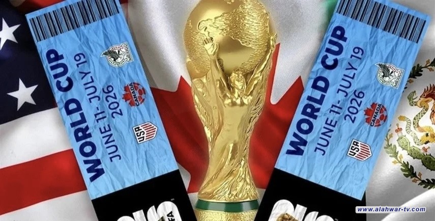 فيفا يعلن إدخال فئات جديدة لتذاكر كأس العالم 2026
