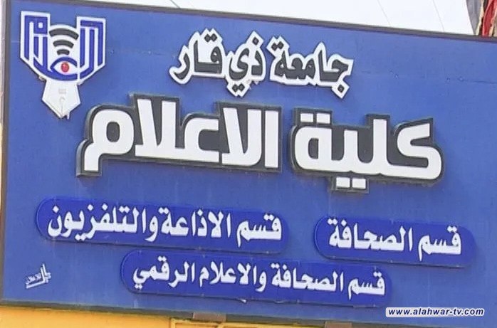 كلية إعلام ذي قار توقع اتفاقية توأمة وتعاون مع المعقل الاهلية في إطار تبادل الخبرات والتنظيم الأكاديمي