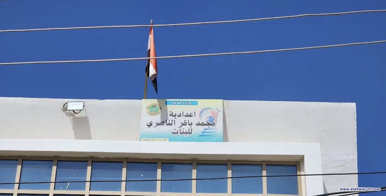 تربية ذي قار تفتتح مبنى إعدادية الشيخ محمد باقر الناصري للبنات ضمن مشاريع القرض الصيني