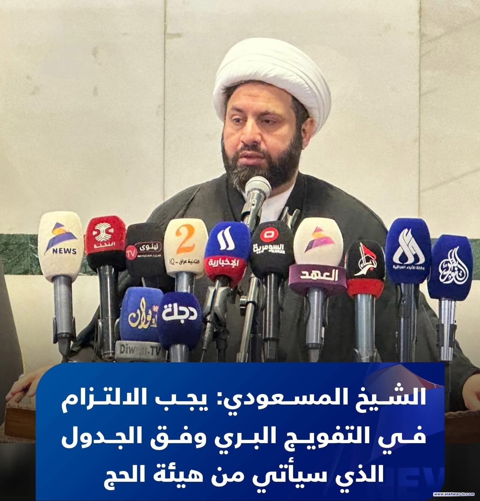 رئيس الهيئة العليا للحج: العراق أكمل جميع متطلبات الحج للموسم المقبل