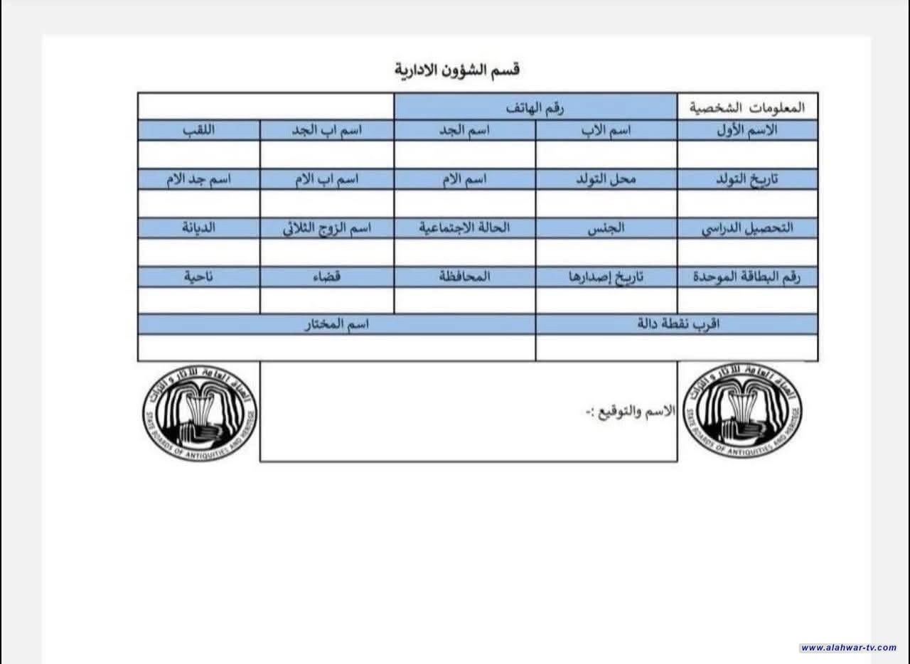 مفتشية آثار ذي قار توجه تنبيهًا للمستفيدين من الرعاية الاجتماعية بخصوص مقابلات التحويل