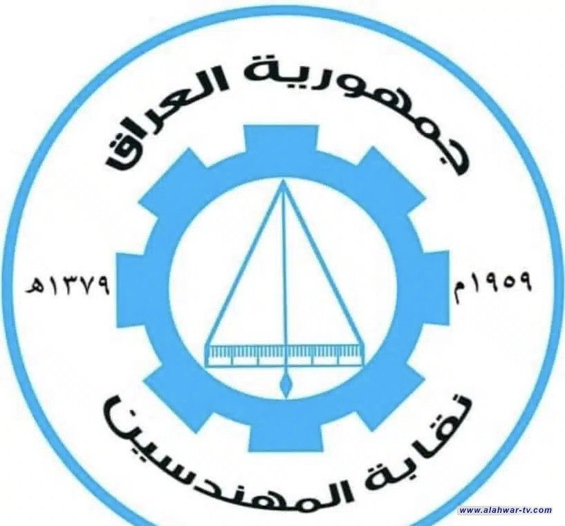 نقابة المهندسين في ذي قار: ان توقف المشاريع ينعكس سلبا على الاقتصاد والخدمات ويُعطل الكفاءات الهندسية