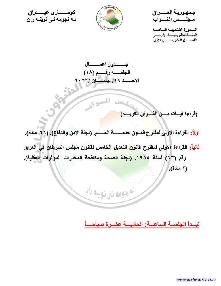 البرلمان يدرج قانون الخدمة الإلزامية على جدول أعمال جلسة الأحد