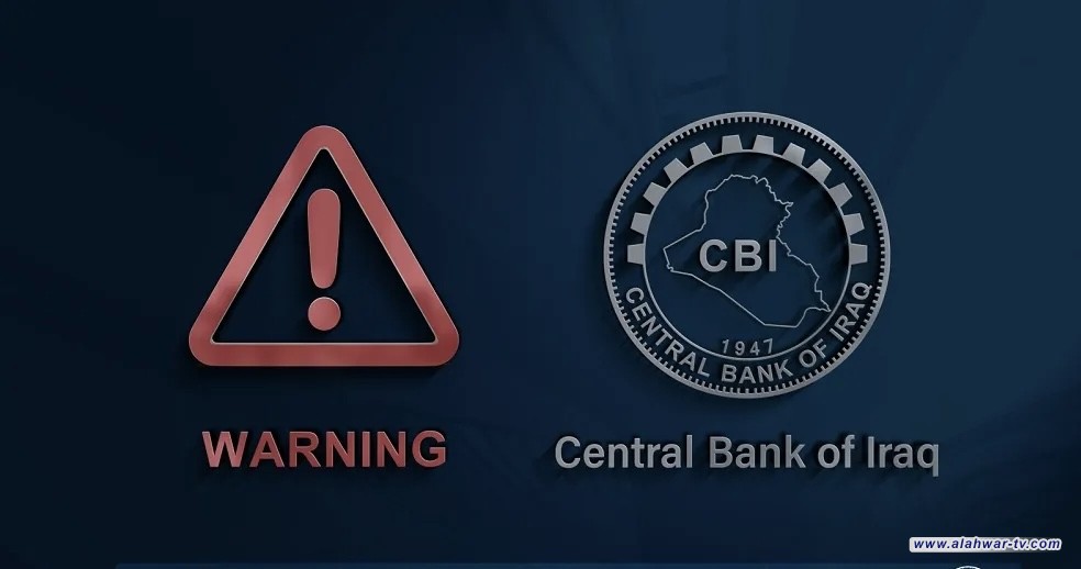 البنك المركزي العراقي يحذر من محاولات احتيال تستهدف المتقاعدين