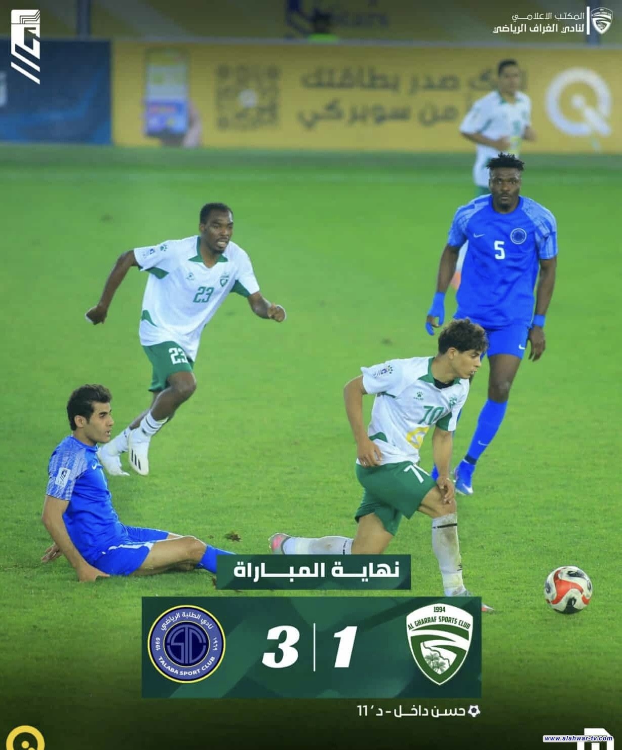 الغراف يخسر أمام الطلبة في ملعب الناصرية الدولي