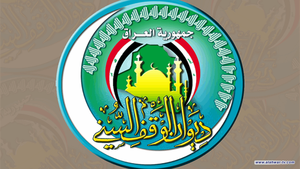 الوقف السني: غداً الإثنين أول أيام شهر رمضان المبارك