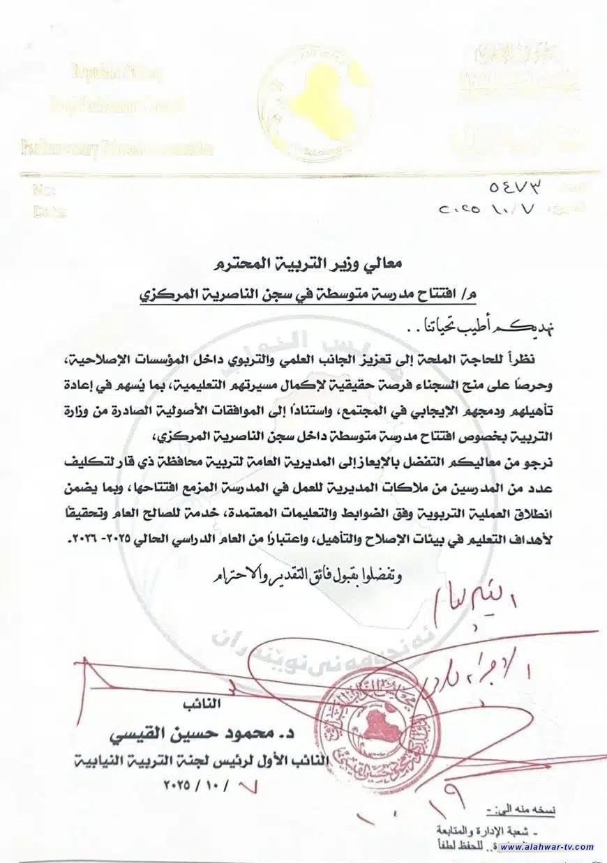 لجنة التربية البرلمانية تعلن قرب افتتاح أول مدرسة متوسطة للنزلاء داخل سجن الناصرية المركزي