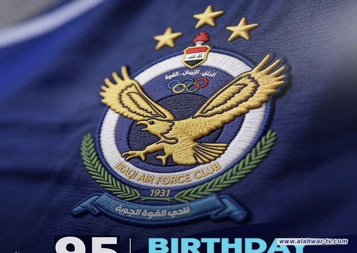 بذكرى التأسيس الـ 95.. رئيس نادي القوة الجوية: العريق قدم أنموذجاً مشرفاً للرياضة العراقية