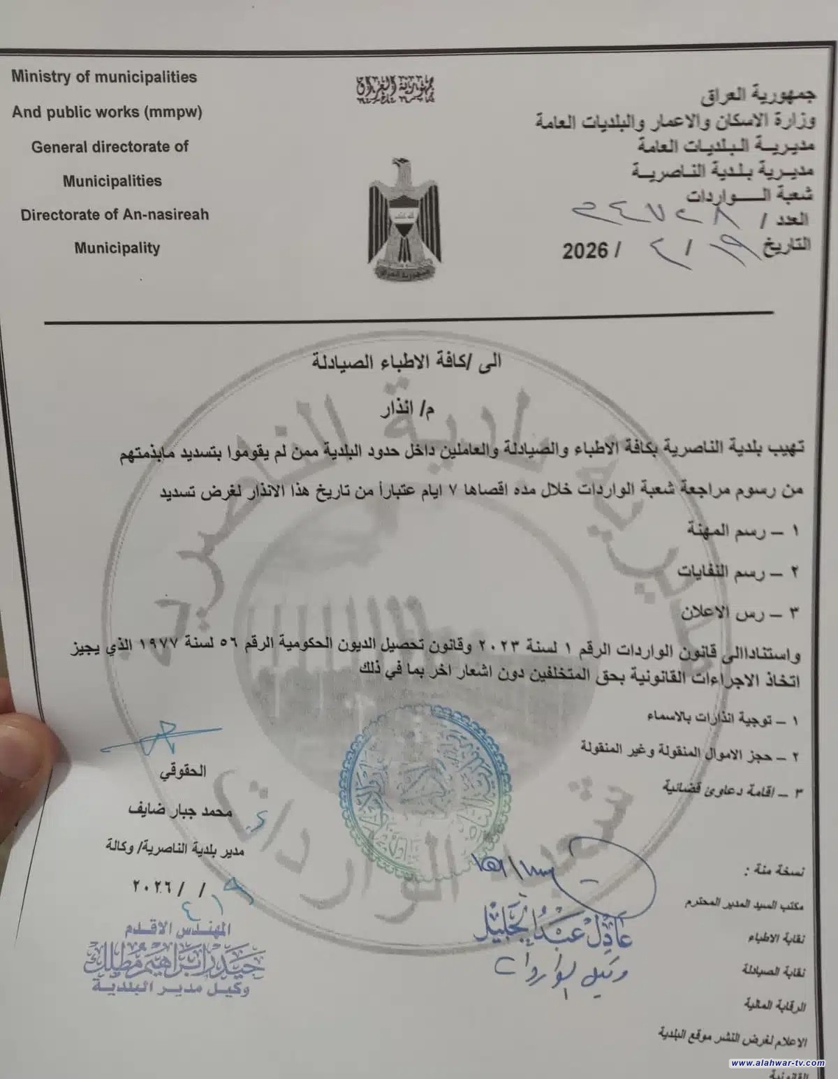 بلدية الناصرية تمهل الصيادلة والأطباء لتسديد رسوم المهنة والإعلانات قبل اتخاذ إجراءات قانونية