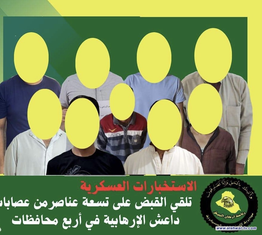 القبض على 9 إرهابيين من داعش في أربع محافظات