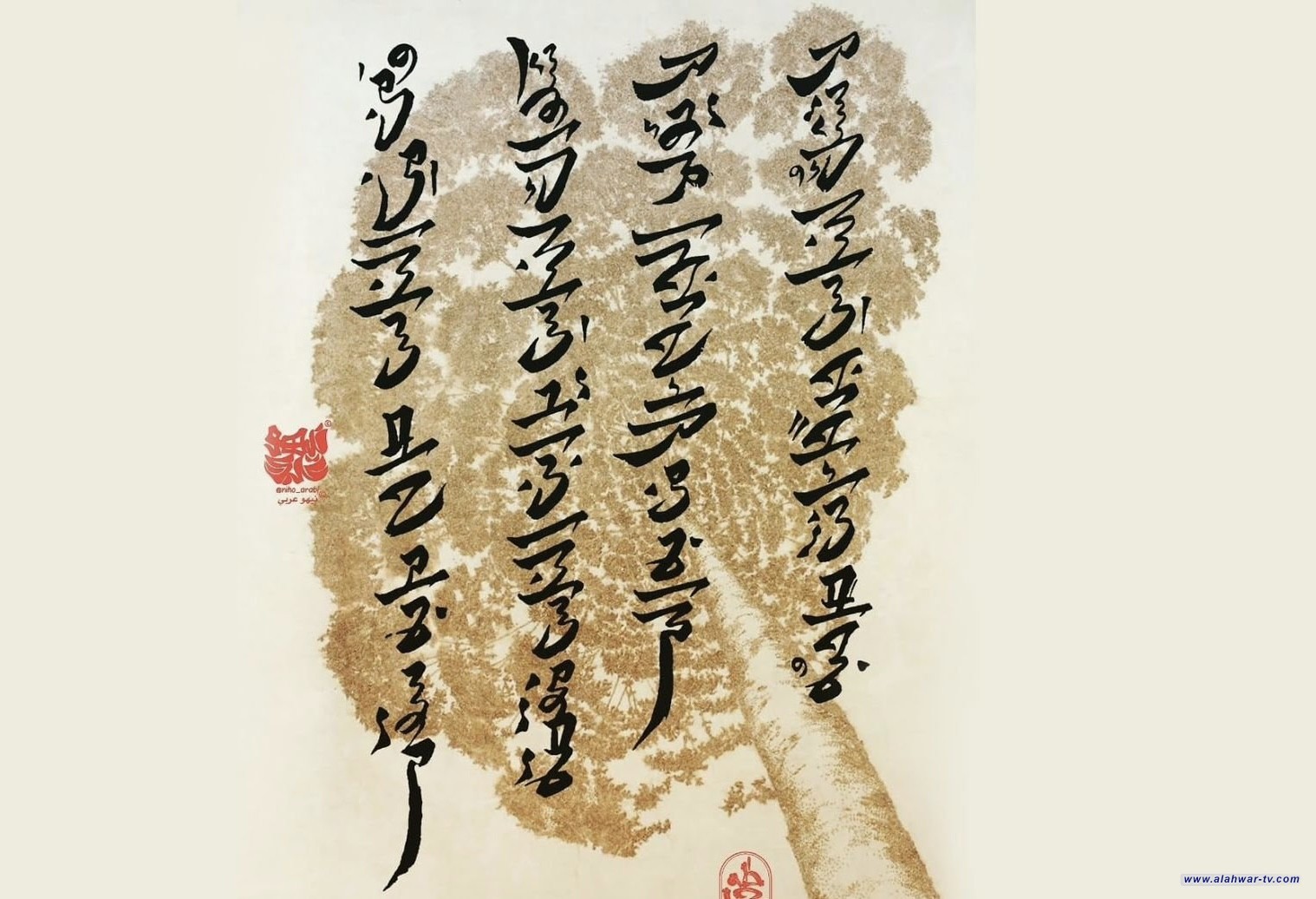 عراقي يبتكر خطاً عربياً جديداً برموز يابانية