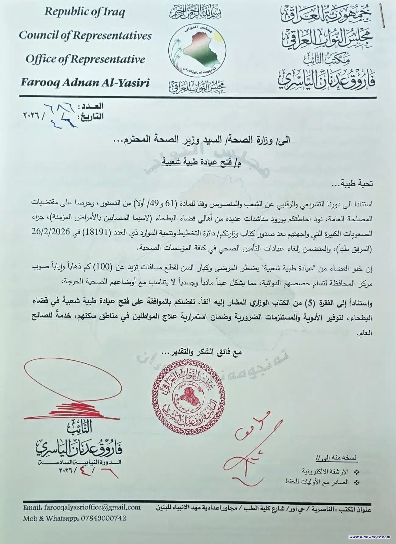 موافقة وزارية على إنشاء عيادة طبية شعبية في البطحاء لإنهاء رحلات المرضى الطويلة