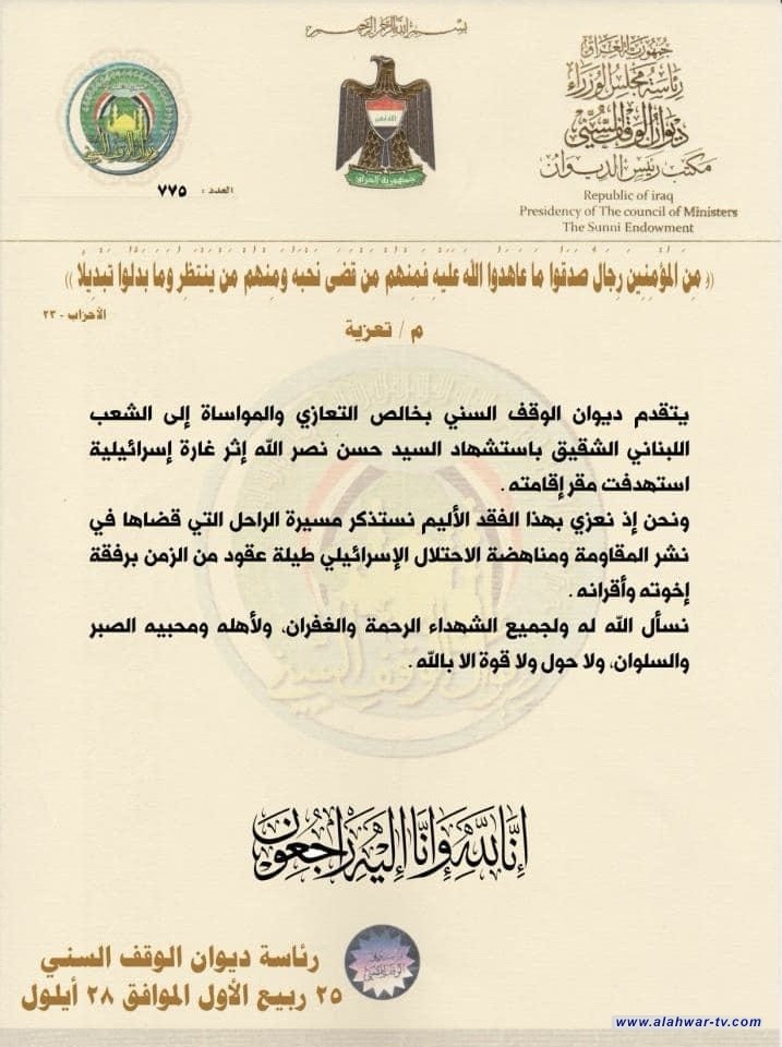 ديوان الوقف السني ينعى السيد حسن نصر الله