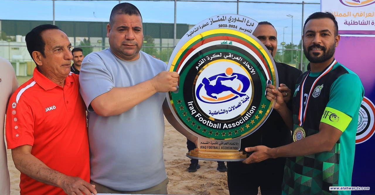 مصافي الوسط يحرز لقب الدوري العراقي للكرةِ الشاطئية