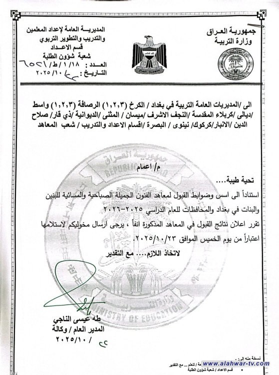 التربية: غداً إعلان نتائج القبول في معاهد الفنون الجميلة كافة