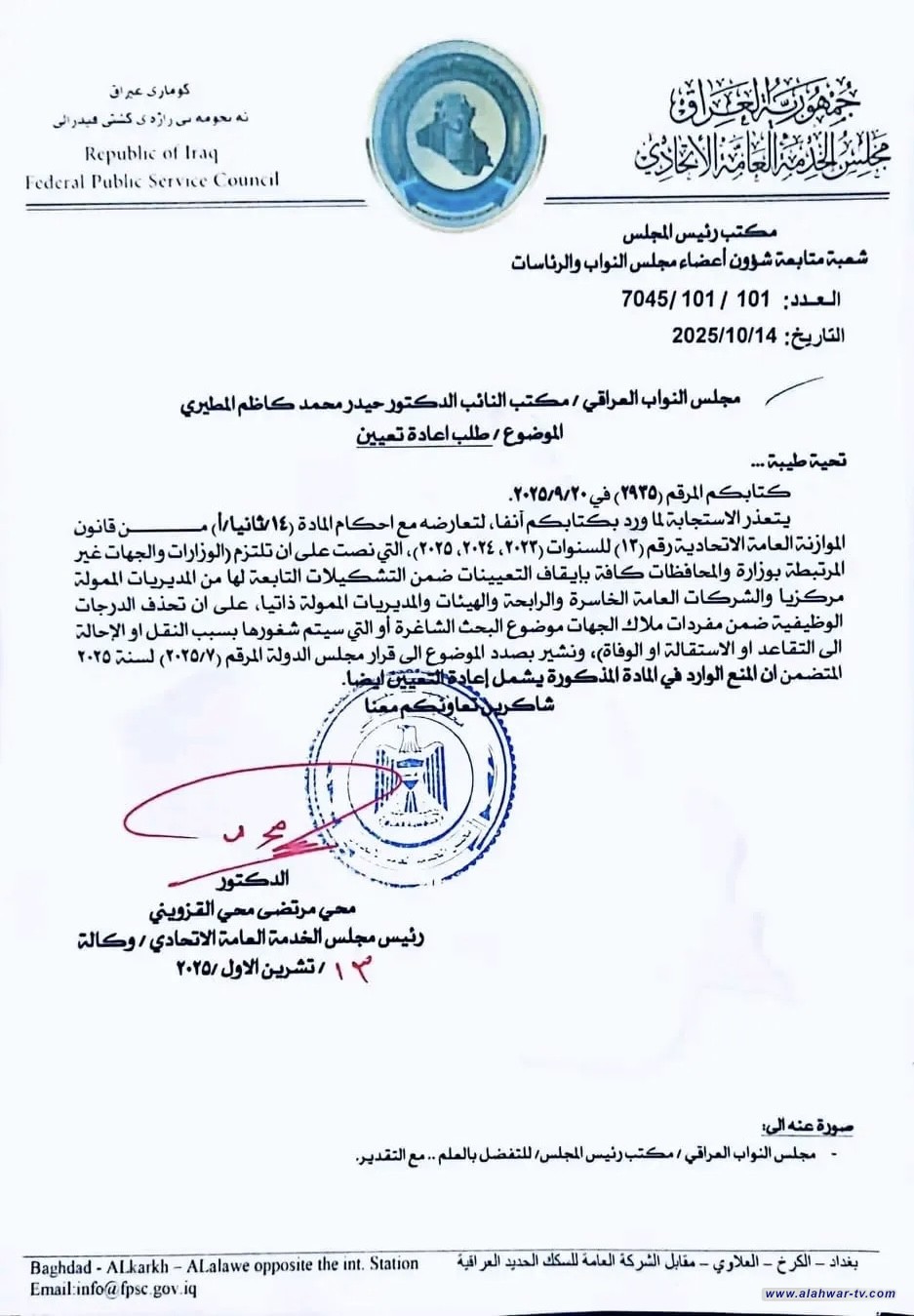 مجلس الخدمة يوقف التعيينات في جميع مفاصل الدولة