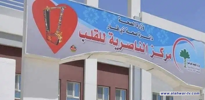 مستشفى الناصرية للقلب ينجح في إنقاذ أربعيني بعملية معقدة