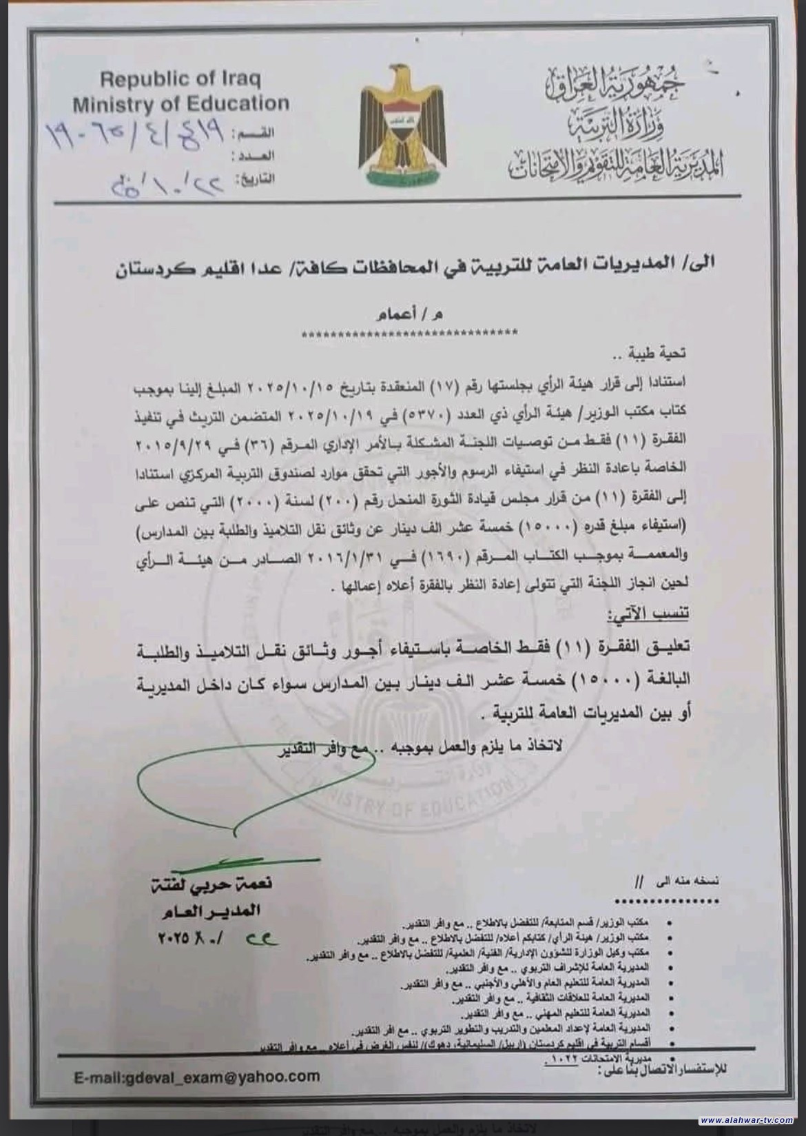 بالوثيقة.. التربية توجه بإيقاف استيفاء أجور وثائق نقل التلاميذ