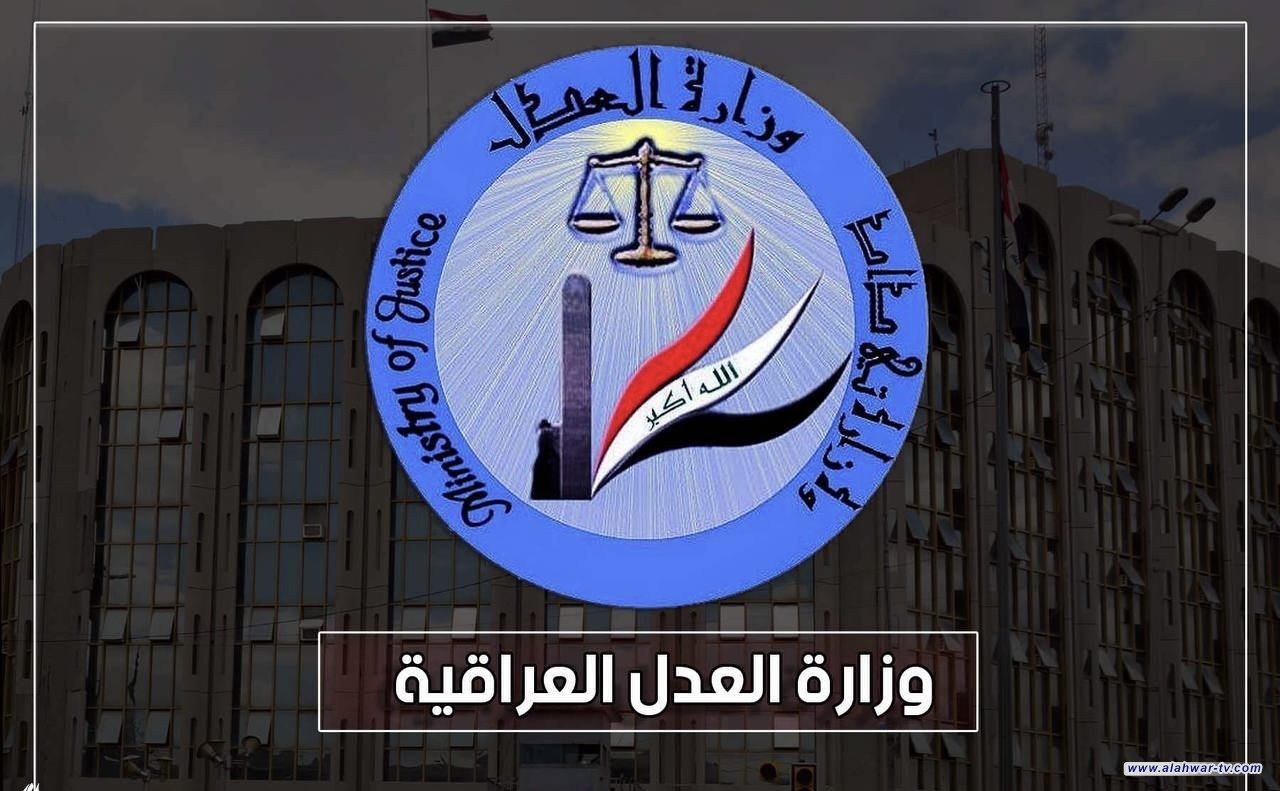وزير العدل يصدر أمراً وزارياً بشطر مديرية تنفيذ الناصرية إلى مديريتين