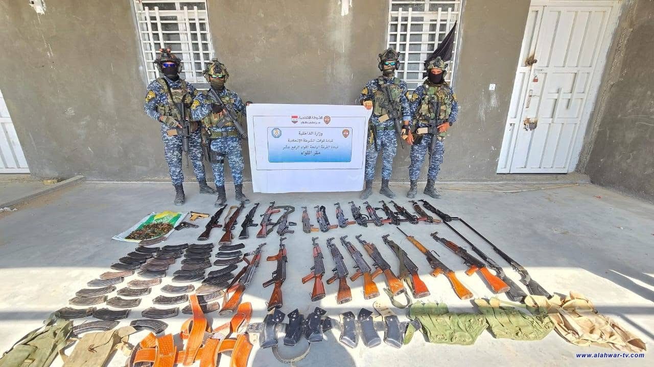 عملية أمنية نوعية لليوم الثاني على التوالي تضبط كميات كبيرة من الأسلحة غرب الناصرية