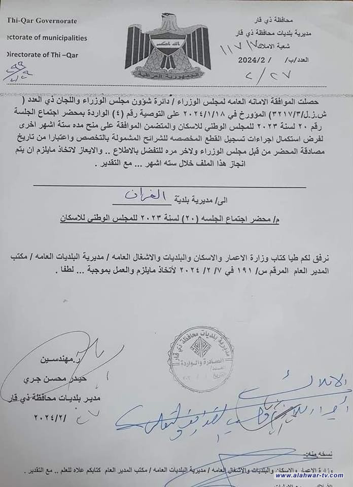 بلدية الغراف: مواطنو القضاء يحق لهم المراجعة ممن خصصت لهم الاراضي لاستكمال اجراءات التسجيل