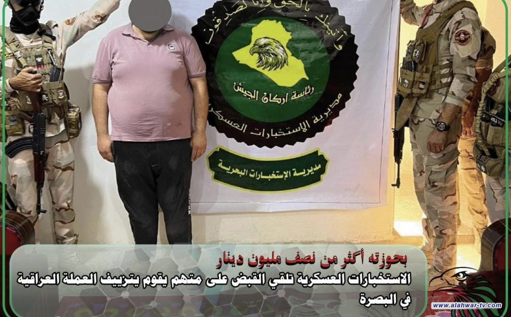 القبض على متهم يقوم بتزييف العملة العراقية في البصرة