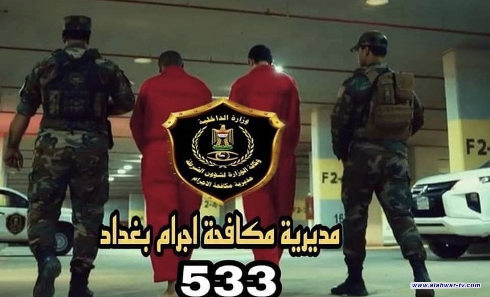 القبض على متهم بجريمة قتل وآخر بتزوير صك بقيمة ١٥ مليون في بغداد