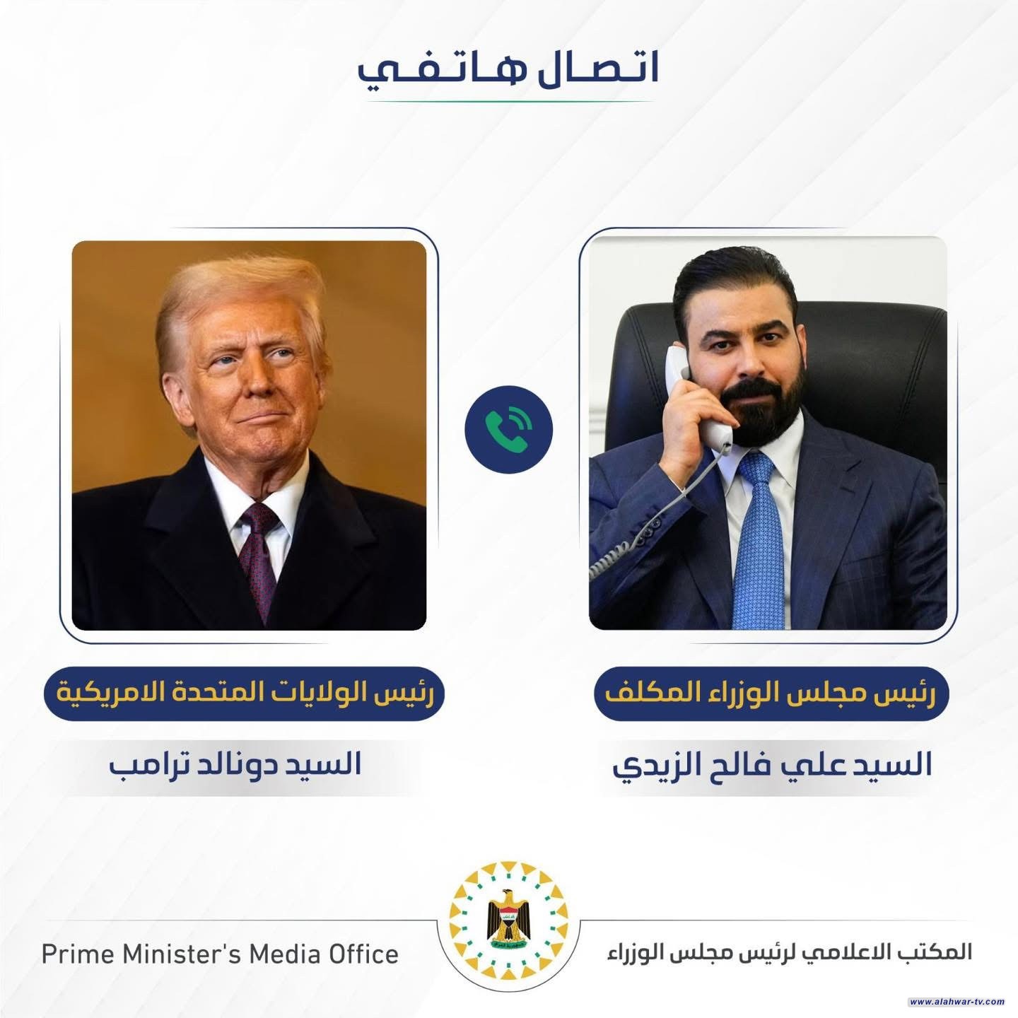 رئيس الوزراء المكلف السيد علي فالح الزيدي يتلقى اتصالاً هاتفياً من الرئيس الأمريكي دونالد ترامب
