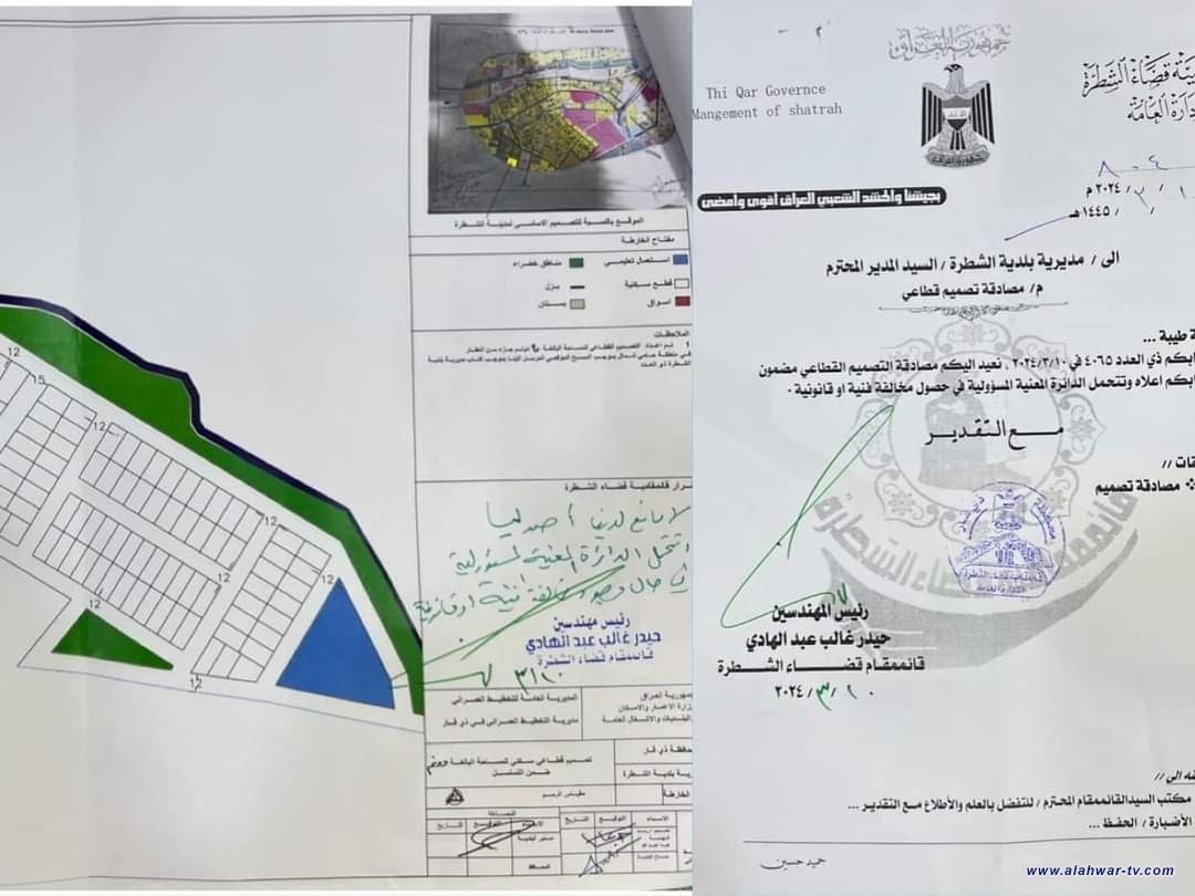 الشطرة تعلن المصادقة على التصميم القطاعي لمقاطعات الاراضي