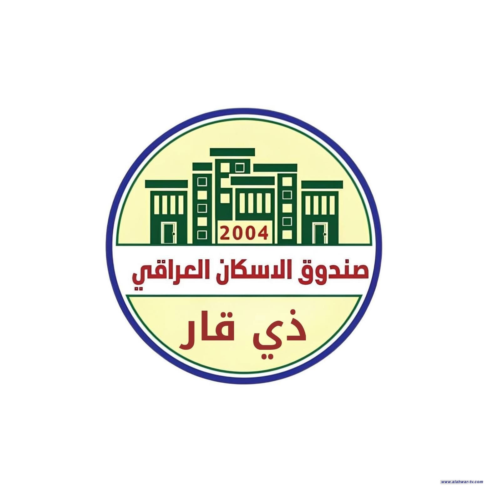 صندوق إسكان ذي قار يعلن وصول 149 صكًا ويدعو المقترضين للمراجعة