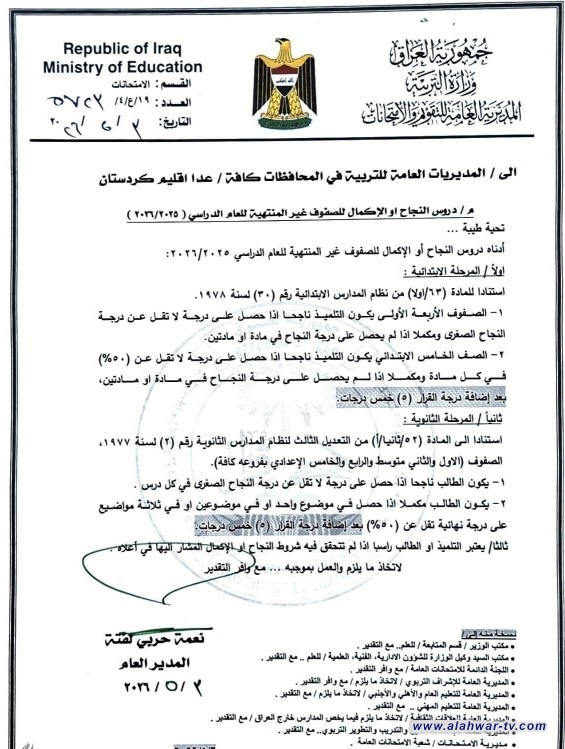 التربية تحدد ضوابط النجاح والإكمال للصفوف غير المنتهية