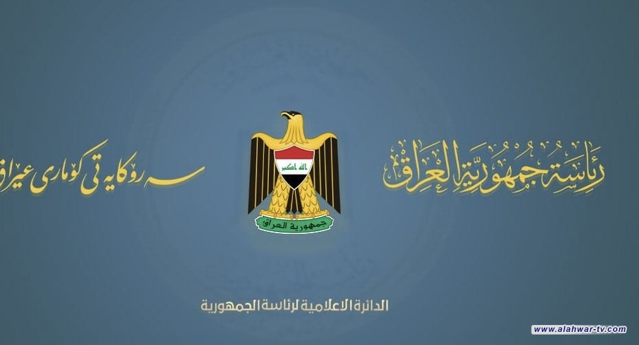 رئاسة الجمهورية: استحداث محافظة حلبجة خطوة تاريخية