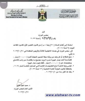 بالوثيقة.. الكشف عن موعد تطبيق قرار زيادة رواتب المتقاعدين