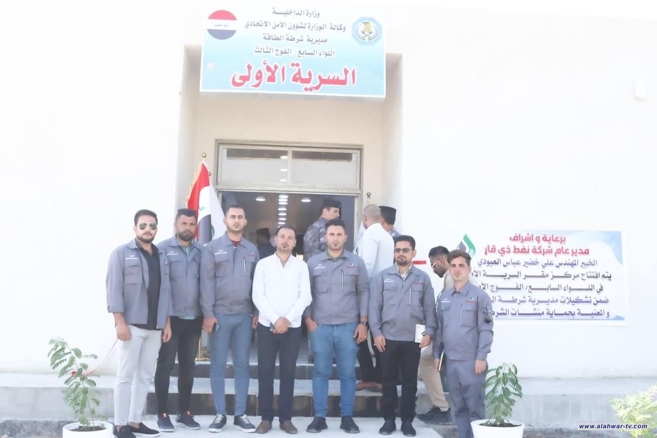 نفط ذي قار تفتتح بناية السرية الأولى الفوج السابع شرطة الطاقة في مقر الشركة الرئيس