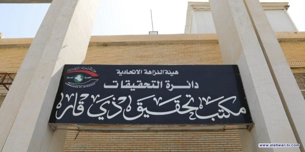 النزاهة: القبض على أربعة متهمين بتهم تزوير في دائرتي التسجيل العقاري والضريبة في ذي قار
