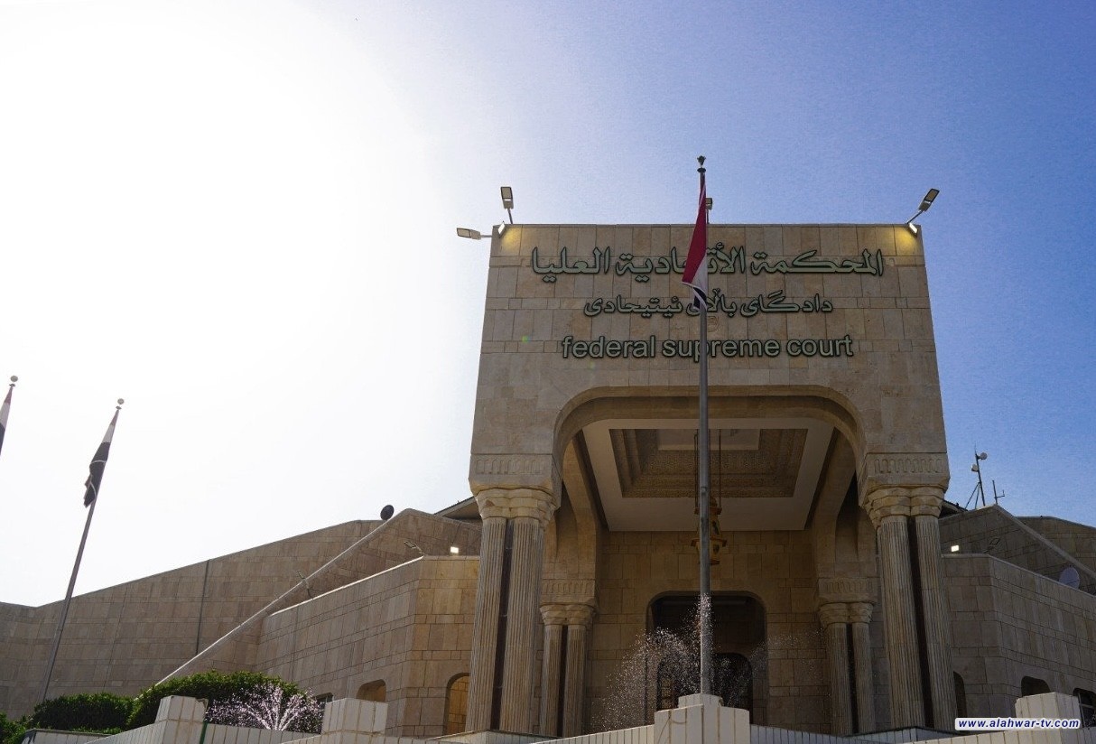 المحكمة الاتحادية تقضي بعدم دستورية مادة بقانون مؤسسة السجناء تتعلق بالحج