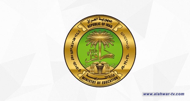 أهوار الجنوب نص تعديل قانون التربية قبل مناقشته تحت قبة البرلمان