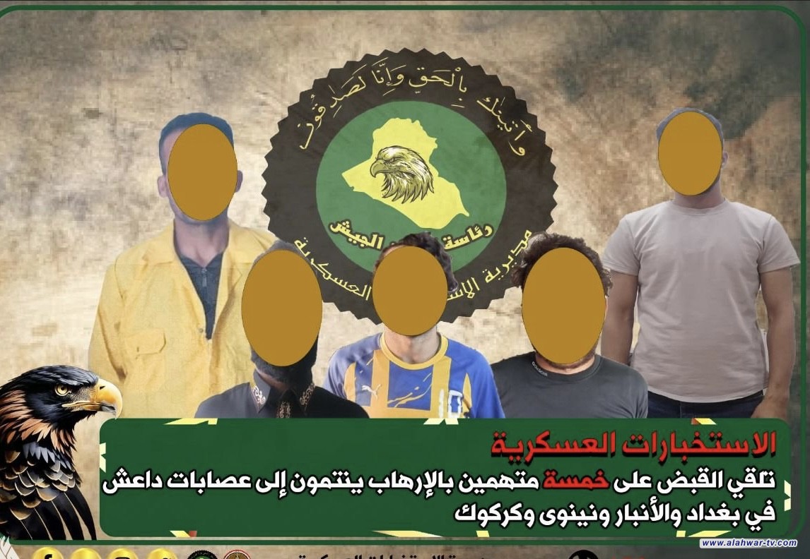 القبض على خمسة متهمين بالإرهاب في 4 محافظات