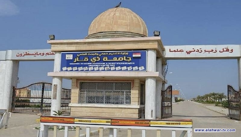 جامعة ذي قار تؤكد ان يوم غد الثلاثاء دوام رسمي في كلياتها