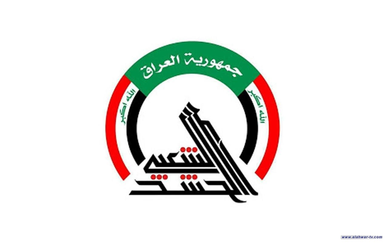 هيئة الحشد الشعبي تنفي تقريراً أمنياً منسوباً إليها يتعلق ببعض المحافظات