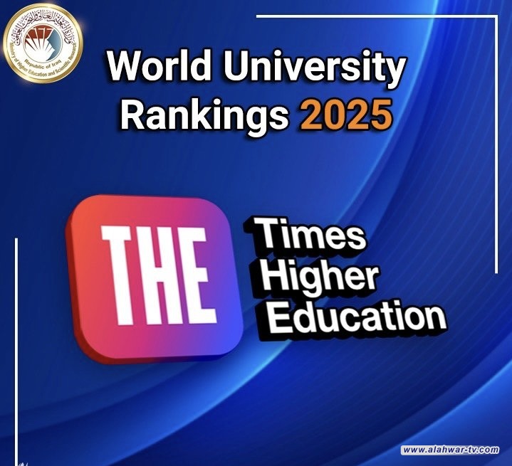22 جامعة عراقية في تصنيف التايمز العالمي لعام 2025