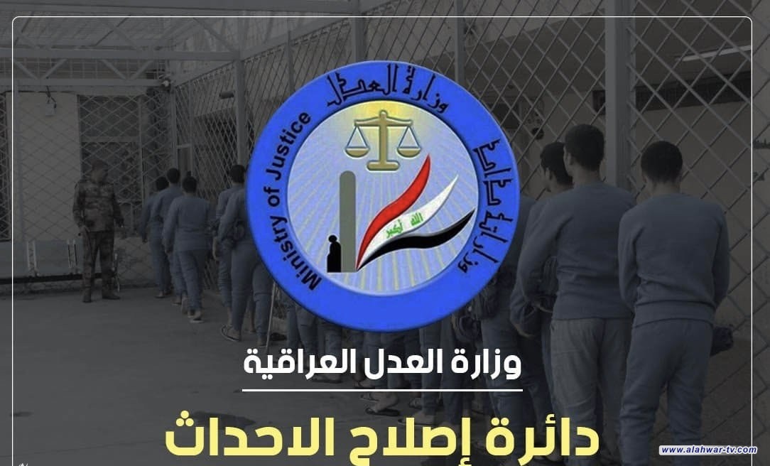 وزارة العدل تعلن إطلاق سراح (140) حدثاً لشهر أيلول الماضي