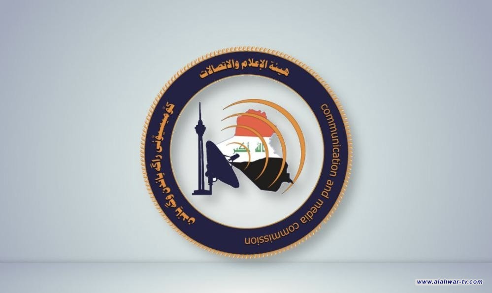 هيأة الاتصالات تنشر اللائحة التنظيمية لعمل شركات الأمن السيبراني في العراق