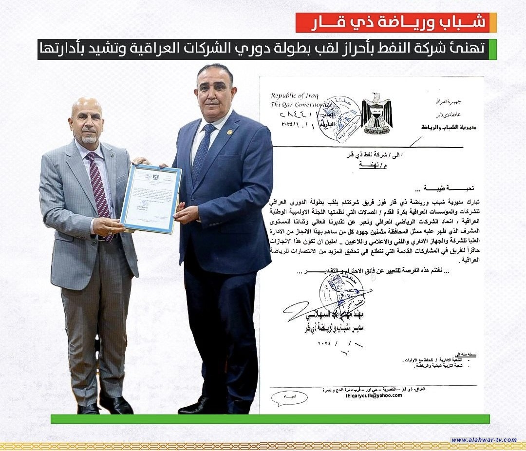 شباب ورياضة ذي قار تهنئ شركة النفط باحراز لقب بطولة دوري الشركات العراقية