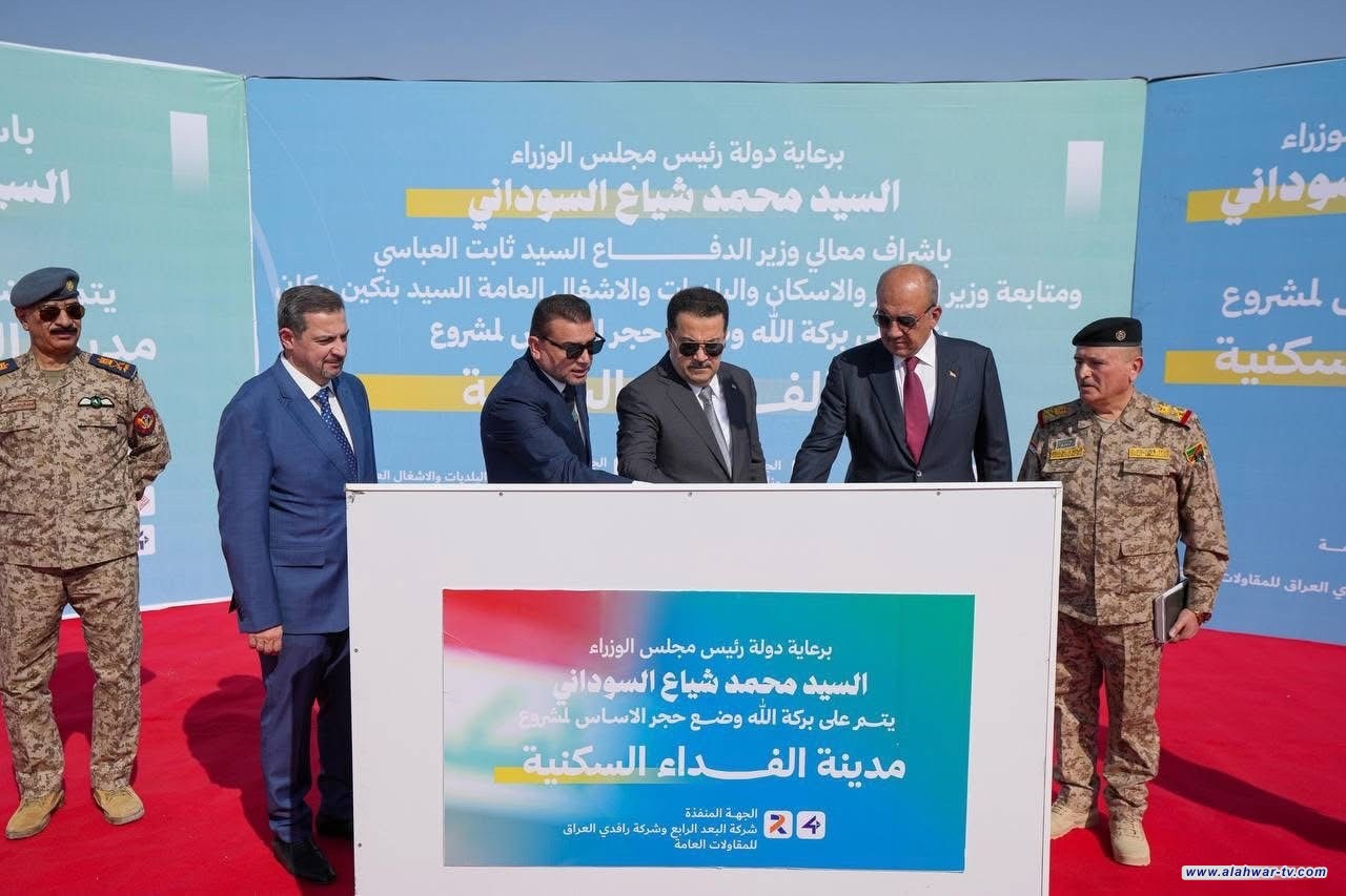 رئيس الوزراء يطلق مشروع المطوّر العقاري في ذي قار لتوفير السكن اللائق لمنتسبي الدفاع