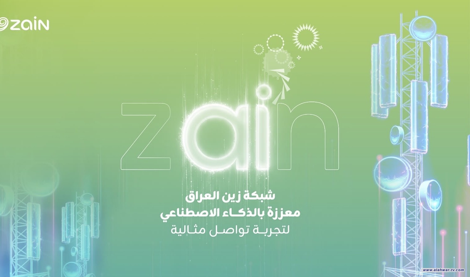 زين العراق تعزز شبكتها بتقنيات الذكاء الاصطناعي لتحسين تجربة المشتركين